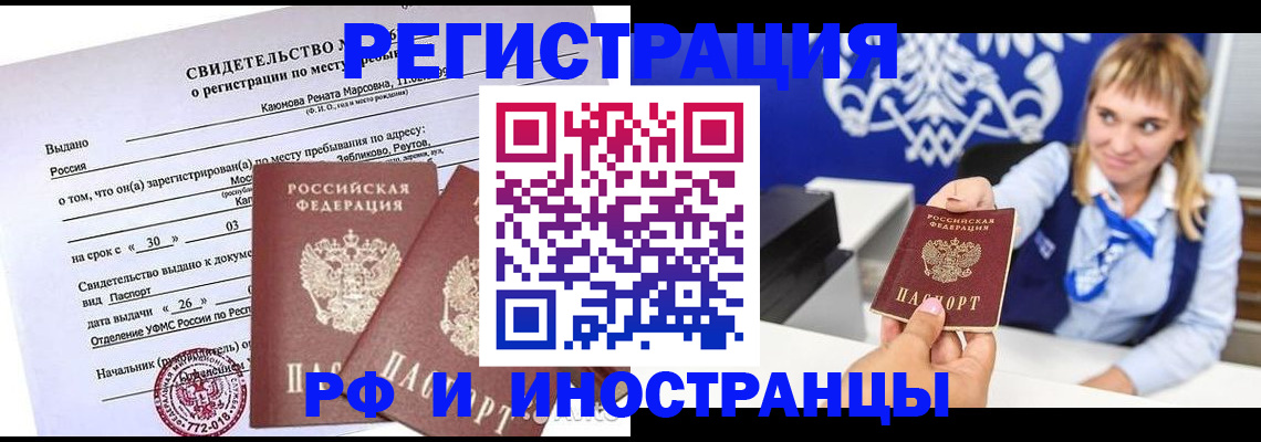 временная регистрация для школы в Белёве